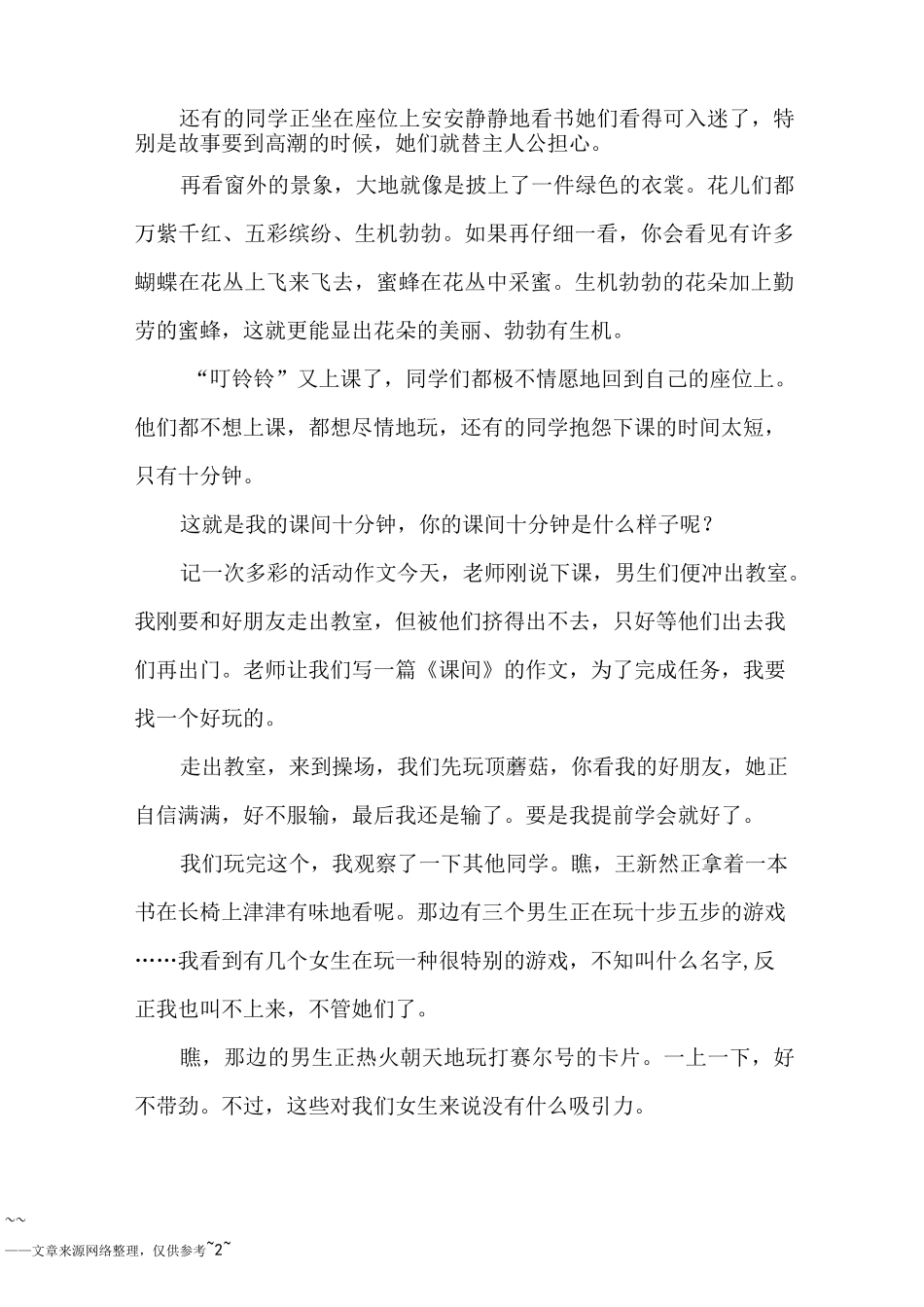 记一次多彩的活动作文600字_第2页