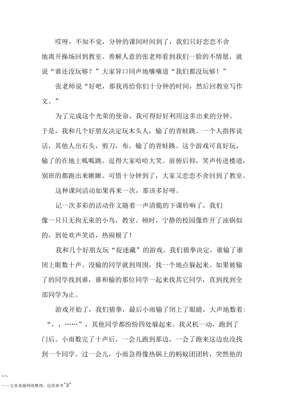 记一次多彩的活动作文600字_第3页