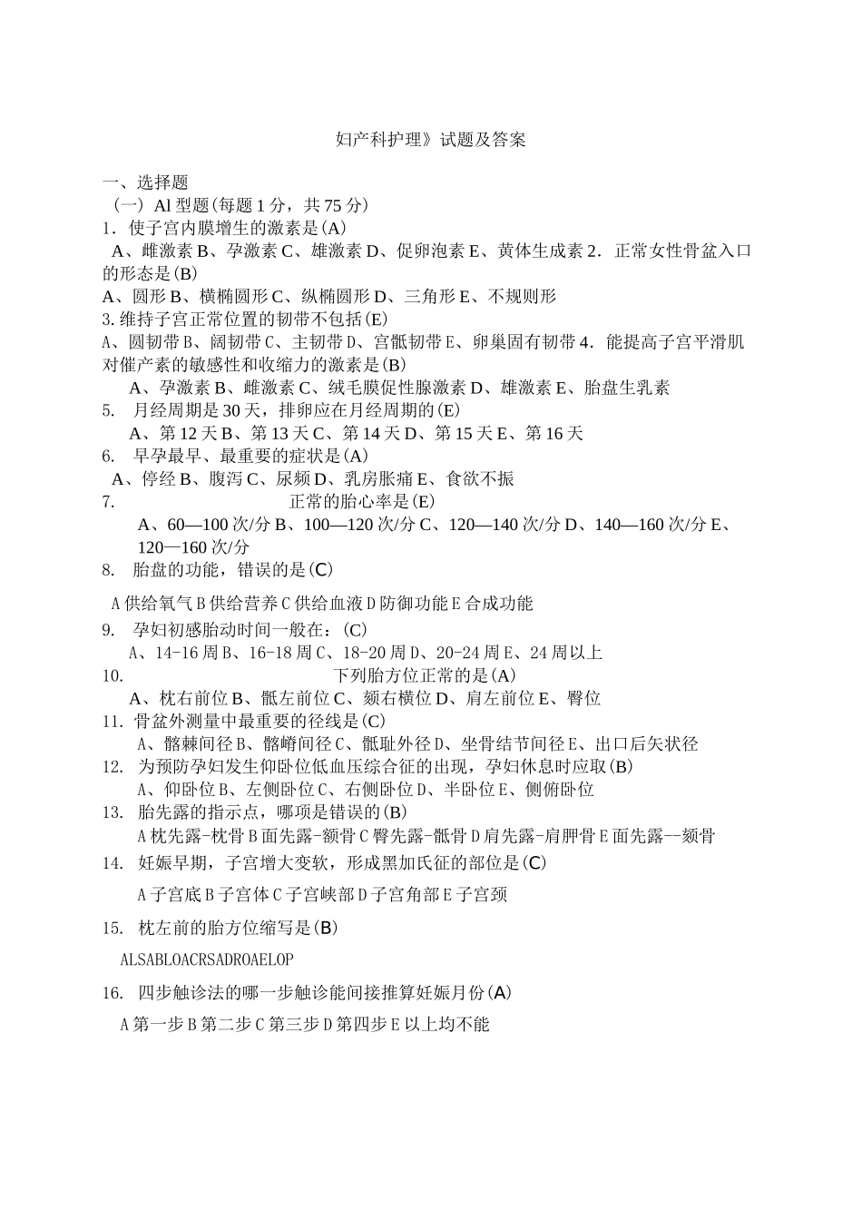 《妇产科护理》试题及答案_第1页