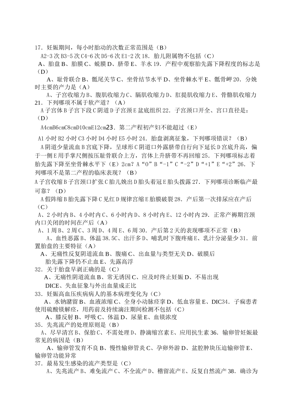 《妇产科护理》试题及答案_第2页