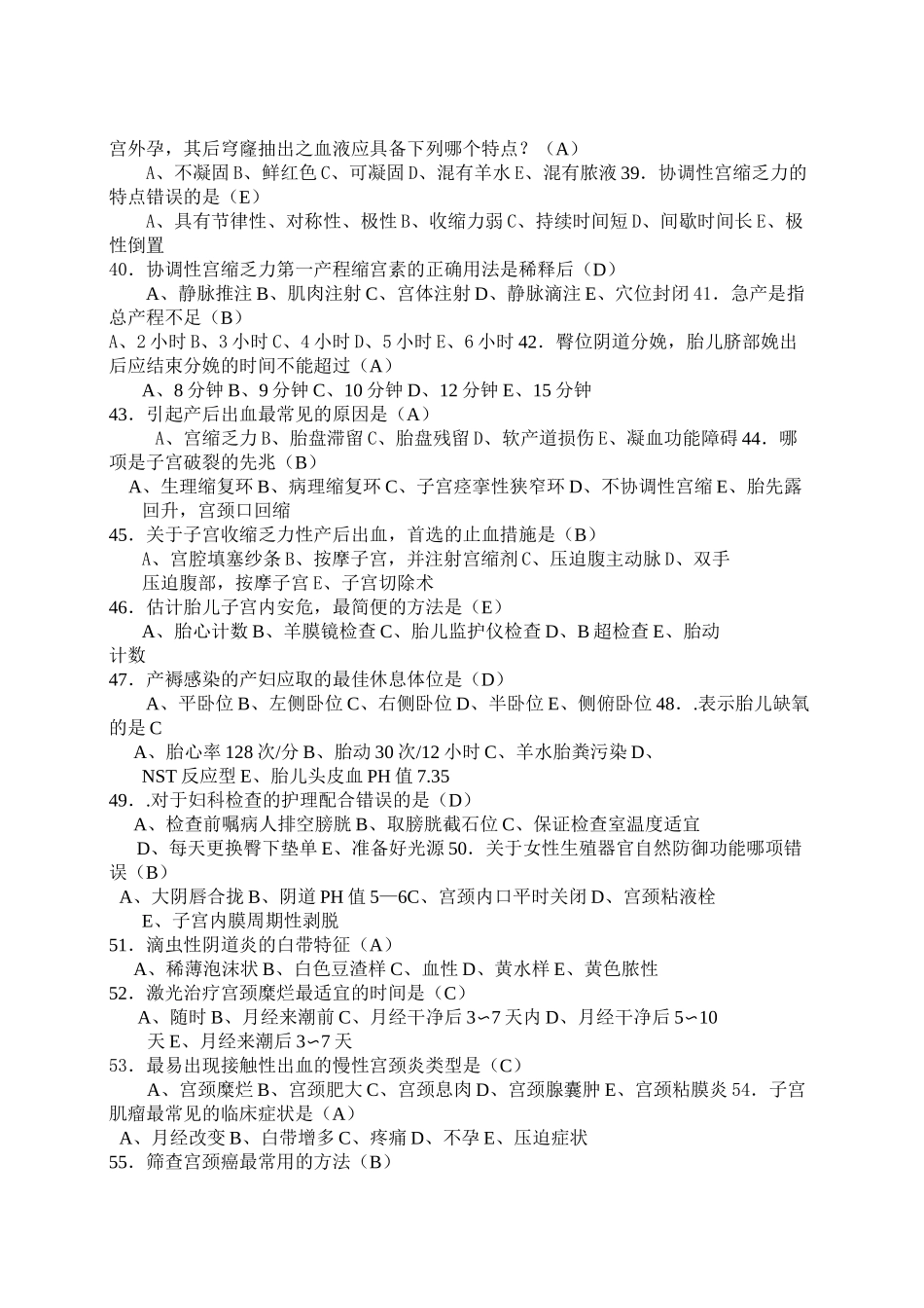 《妇产科护理》试题及答案_第3页