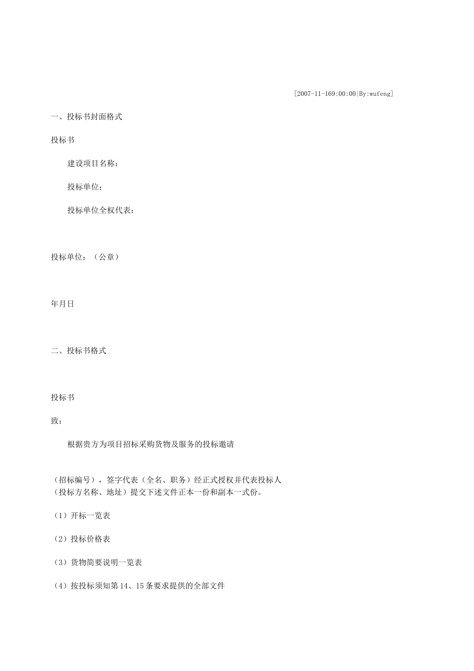 投标书样本通用版_第1页