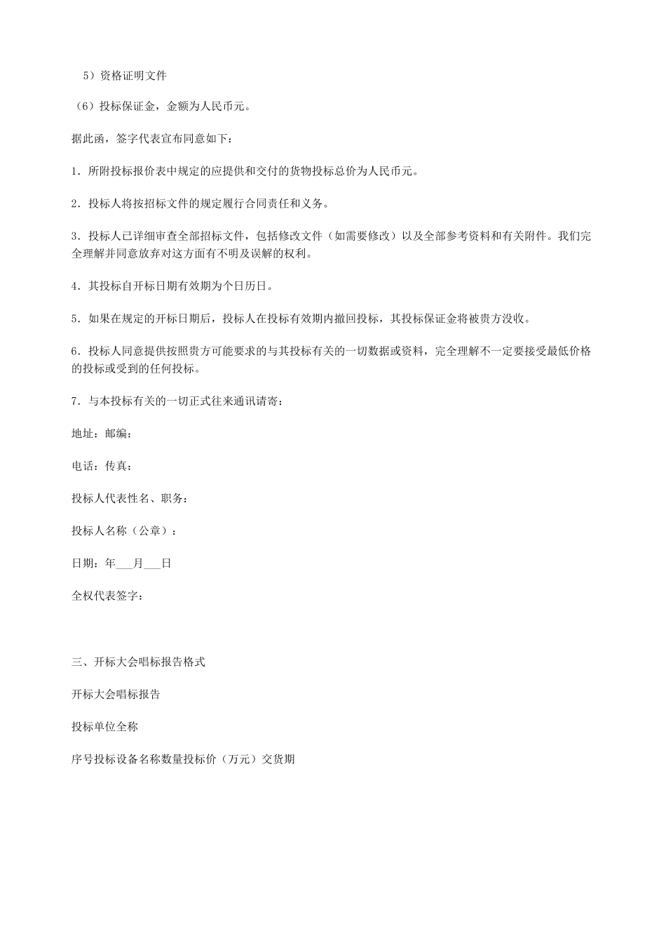 投标书样本通用版_第2页