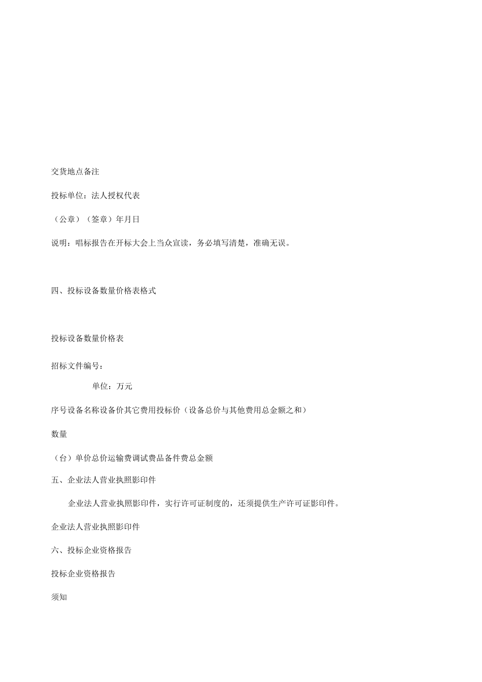 投标书样本通用版_第3页