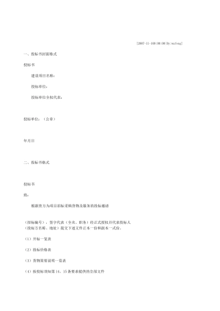 投标书样本通用版