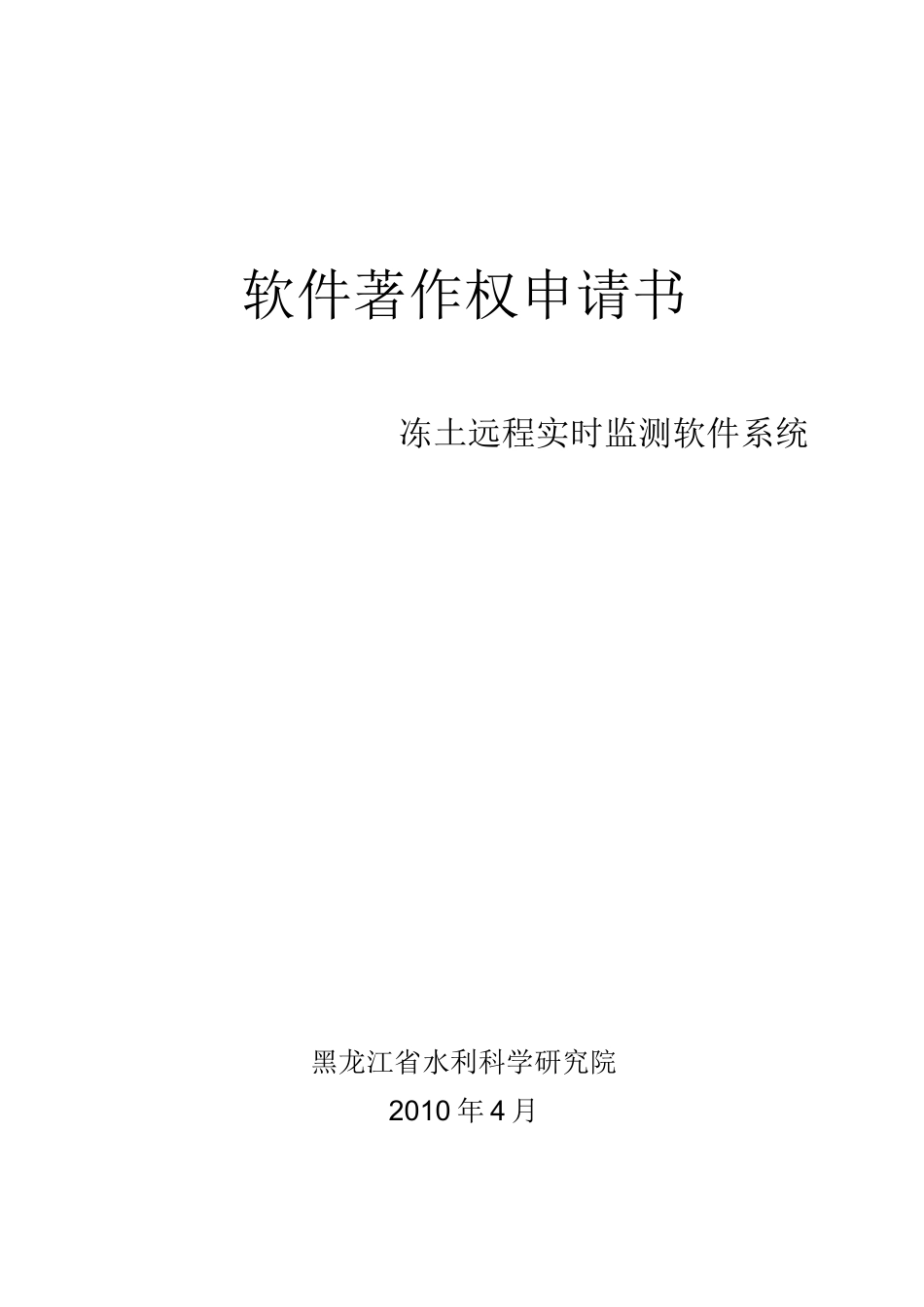 软件著作权申请书_第1页