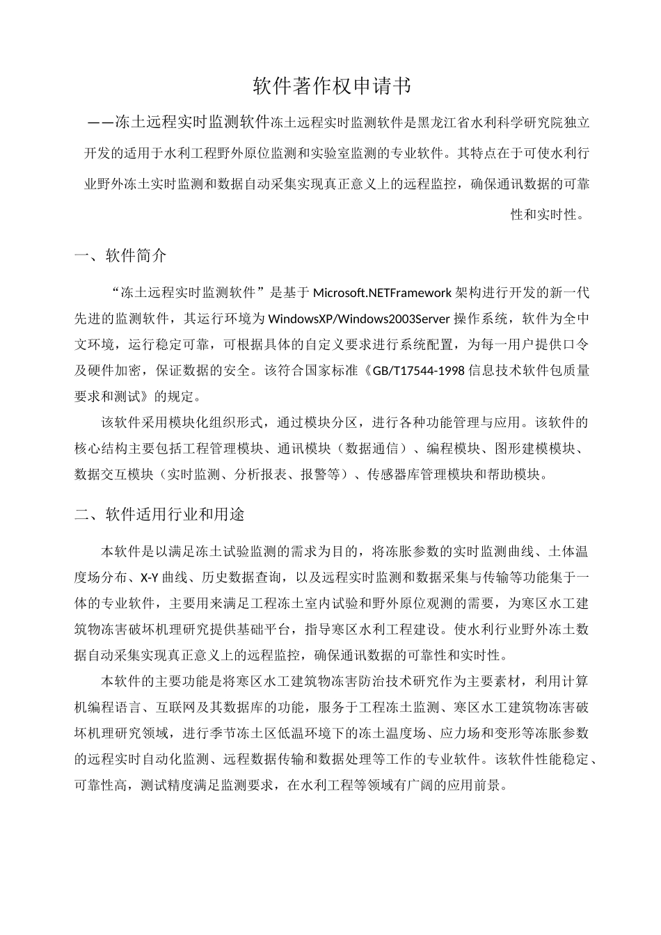 软件著作权申请书_第2页