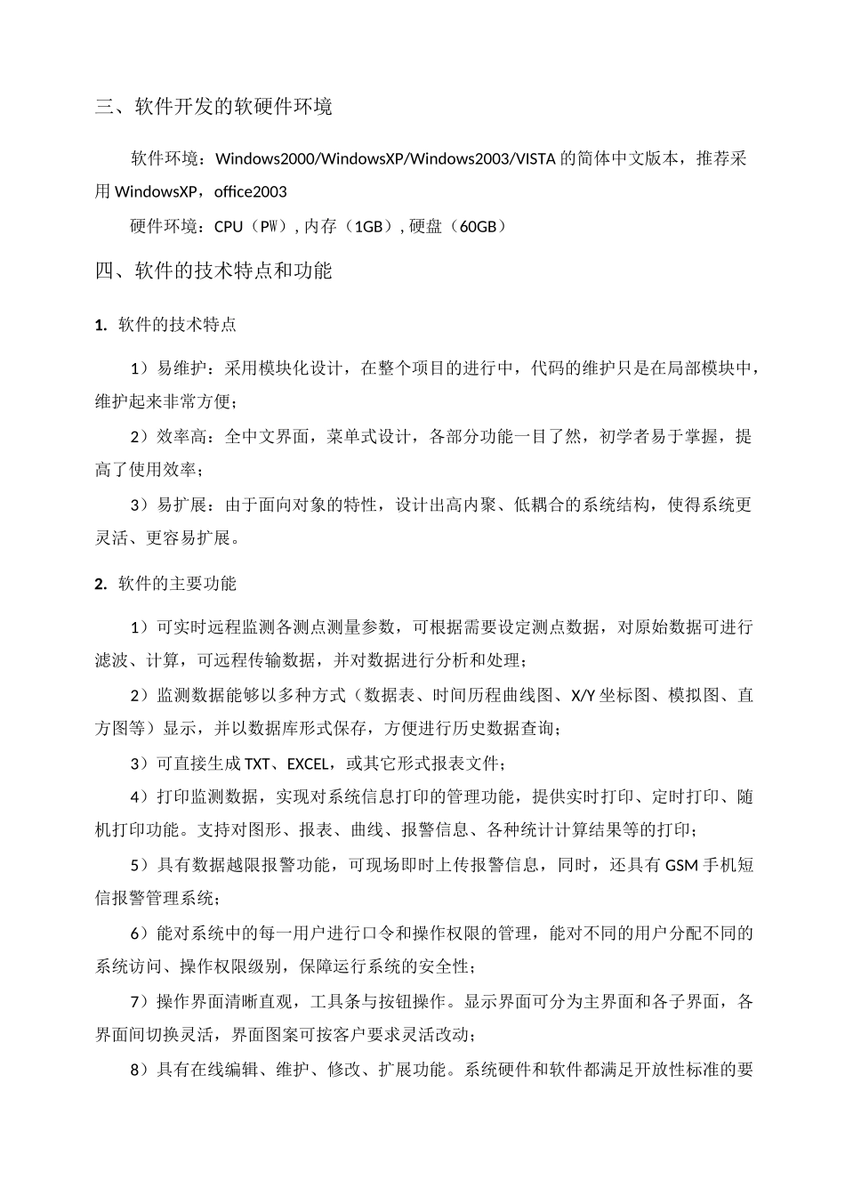 软件著作权申请书_第3页