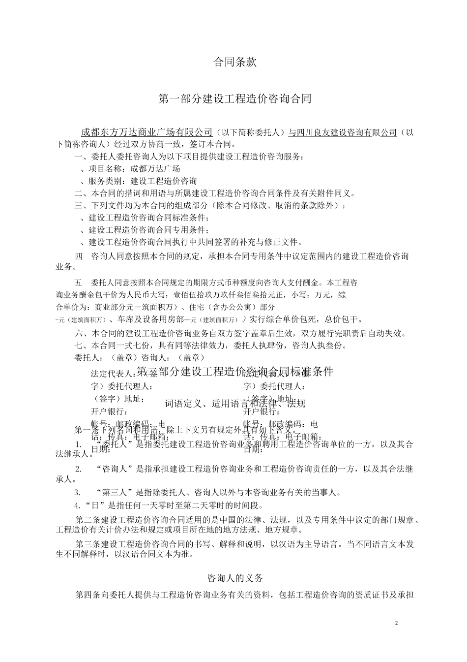 造价咨询合同_第2页