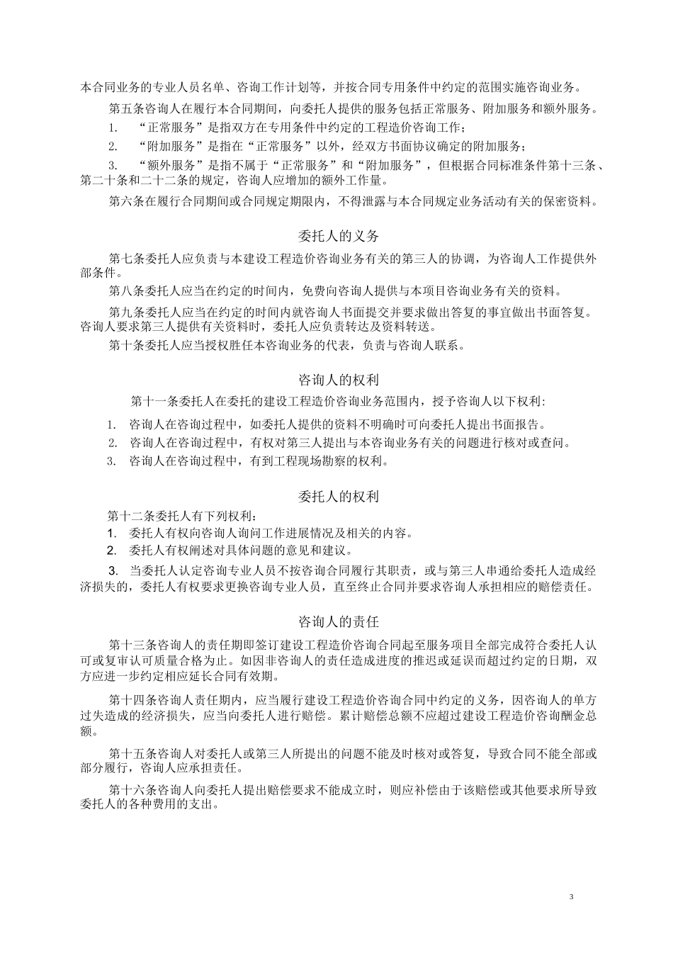 造价咨询合同_第3页