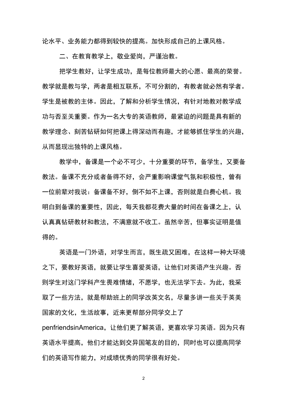 教师个人三年专业发展总结_第2页