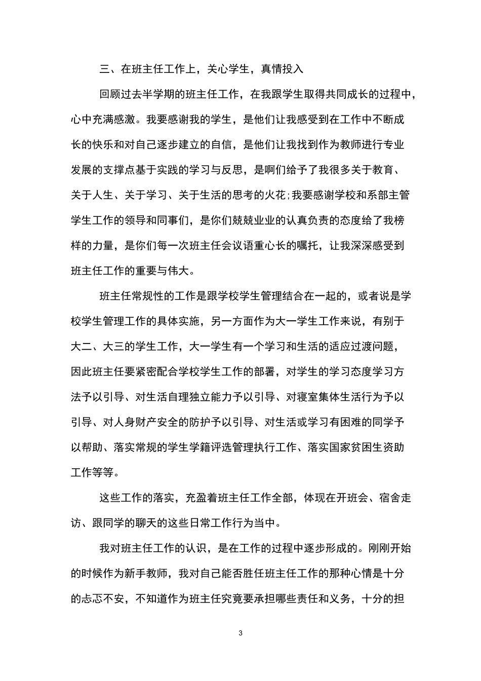 教师个人三年专业发展总结_第3页
