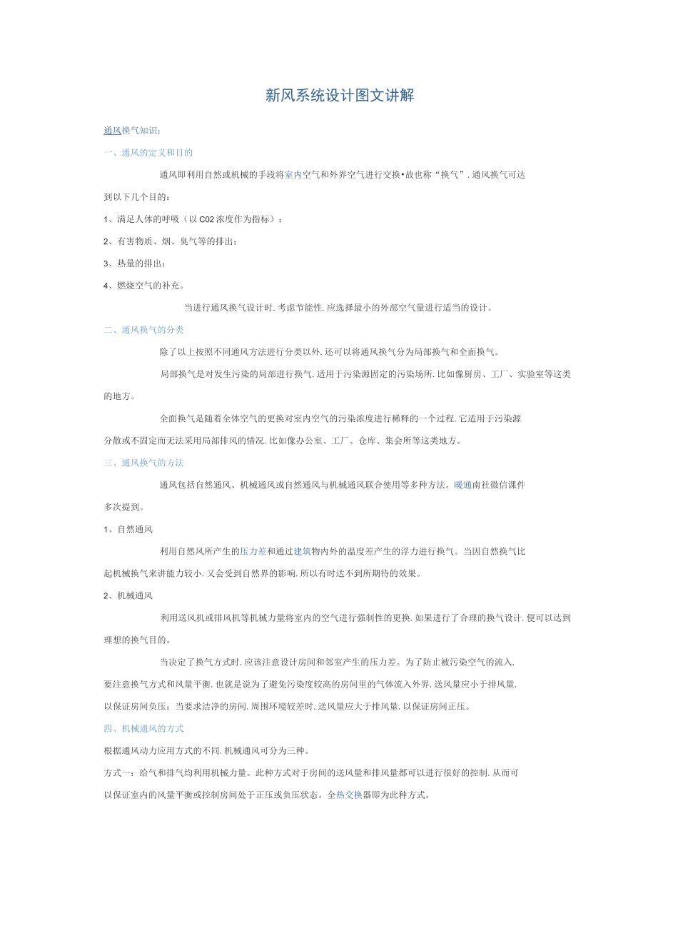 新风系统设计思路_第1页
