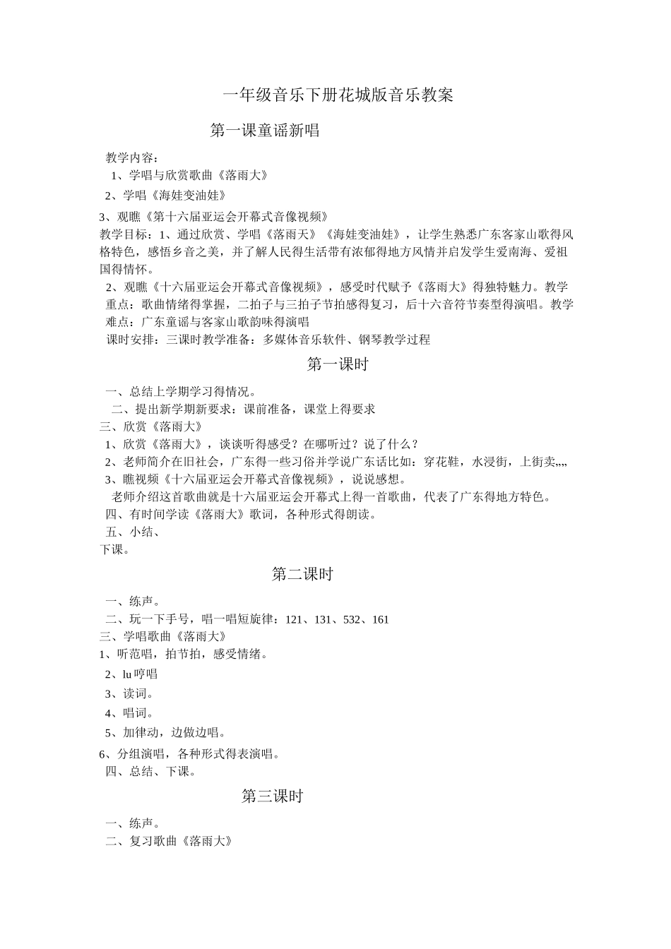 一年级音乐下册花城版音乐教案_第1页