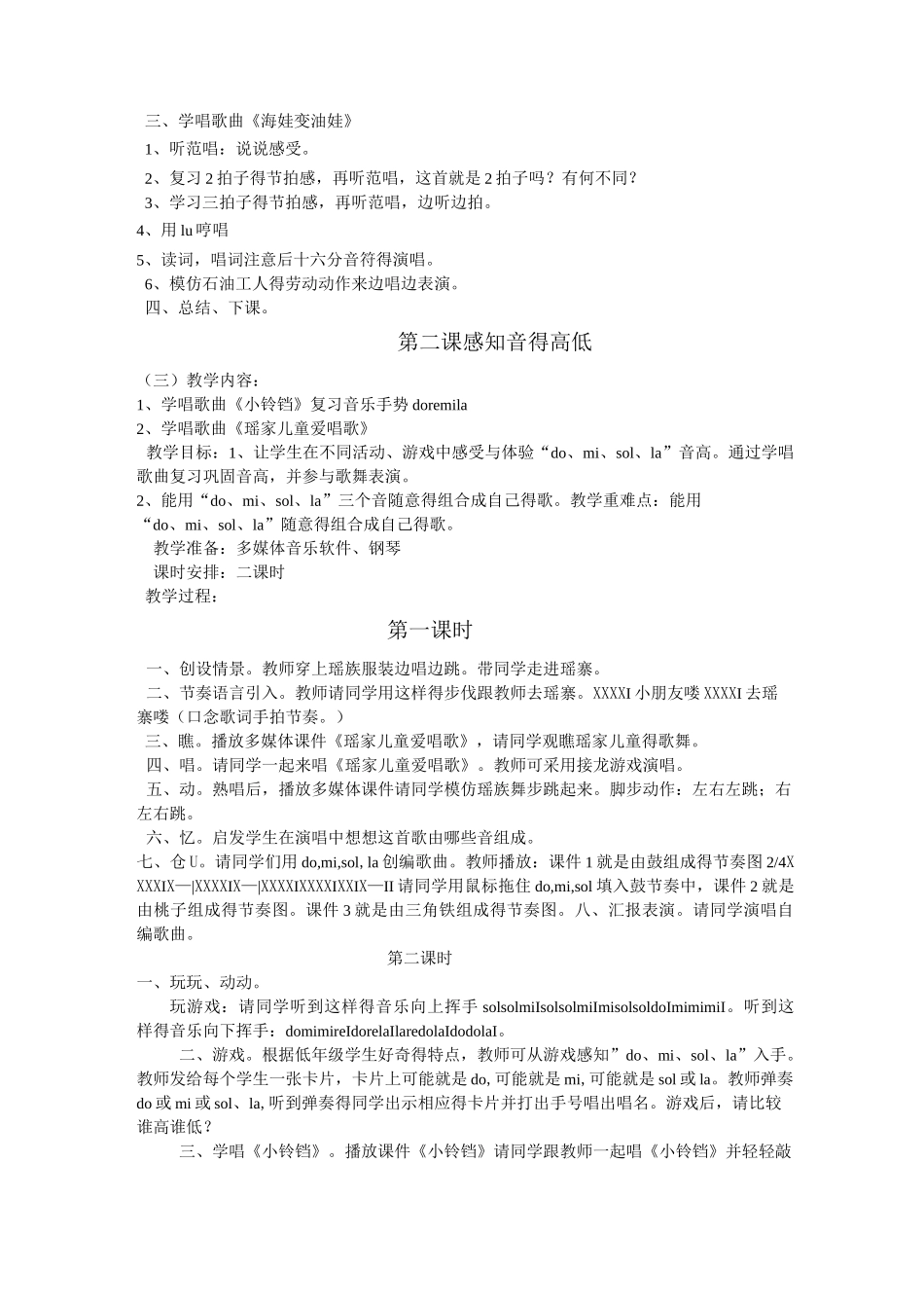 一年级音乐下册花城版音乐教案_第2页