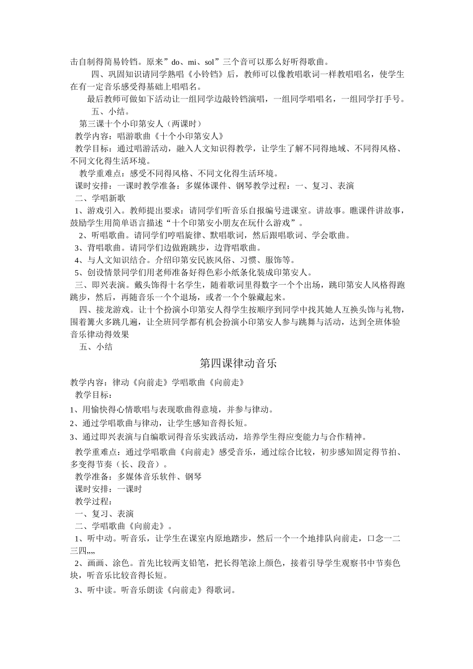 一年级音乐下册花城版音乐教案_第3页