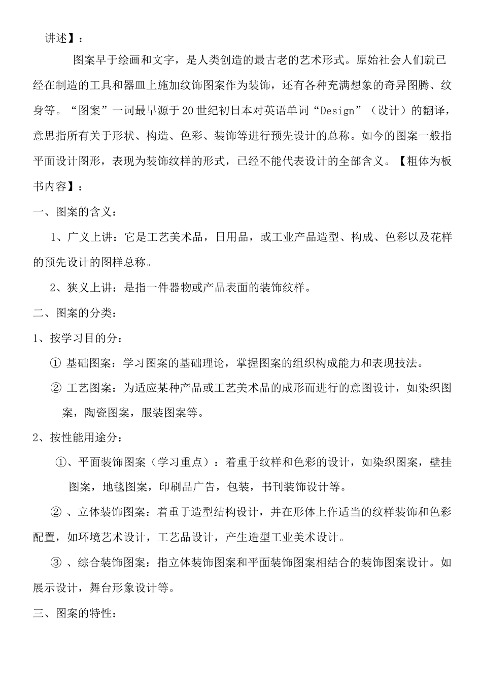 图案设计教案 _第3页