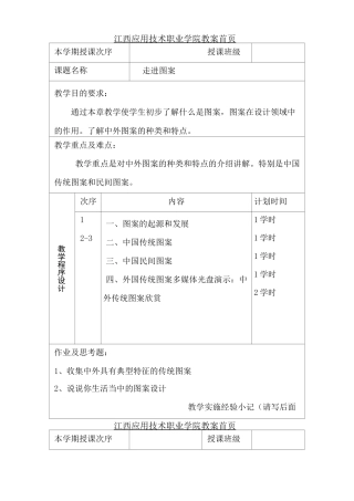 图案设计教案 