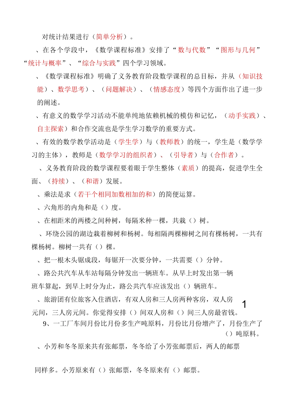 小学数学教师进城考试模拟试卷(含答案)(两套)_第3页