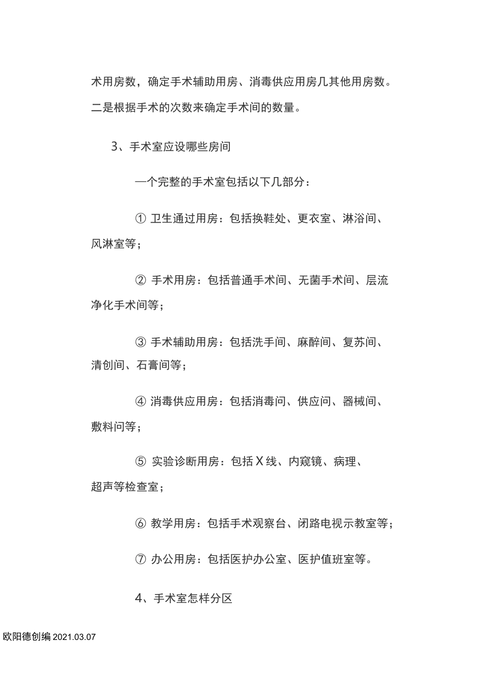 手术室的布局与设施_第2页