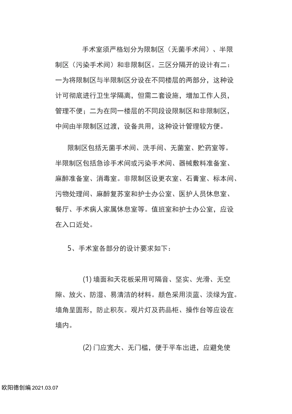 手术室的布局与设施_第3页