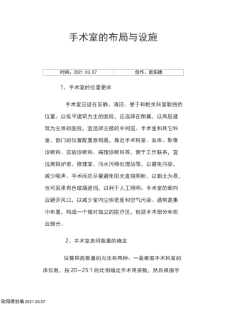 手术室的布局与设施