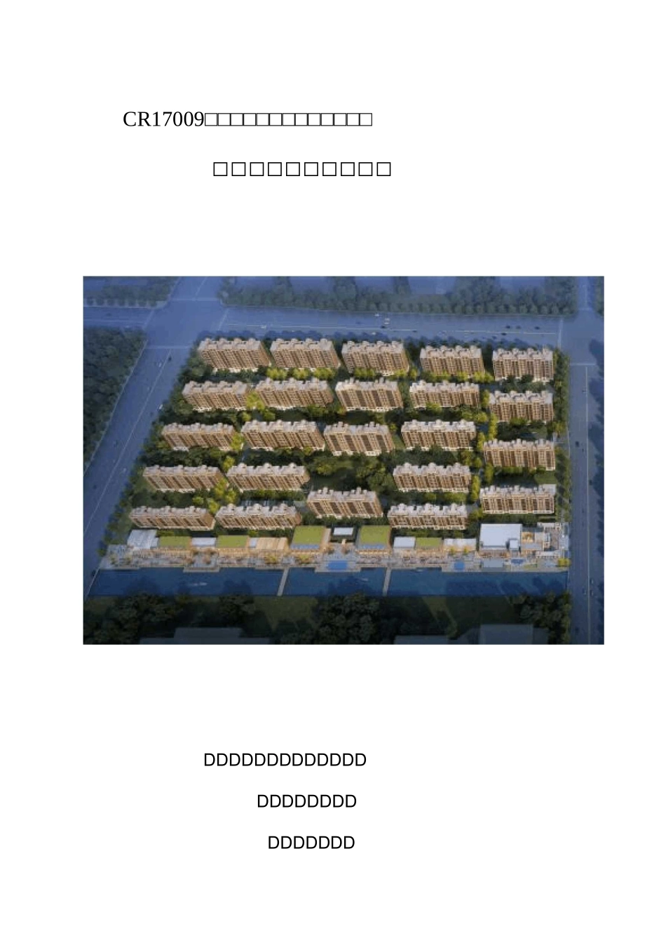 PC预制构件吊装方案_第1页