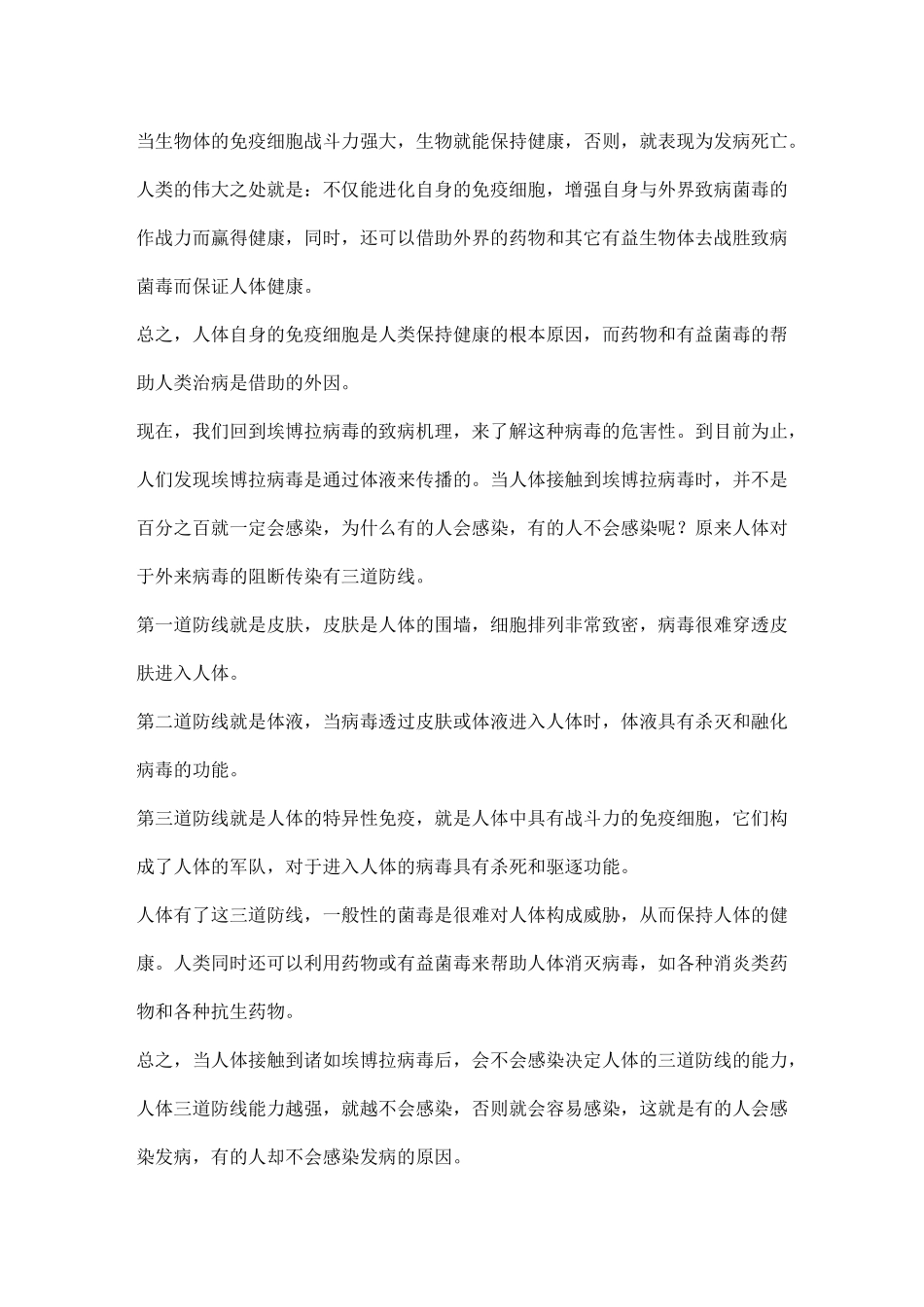 从非洲猪瘟到埃博拉病毒_第3页
