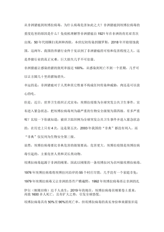 从非洲猪瘟到埃博拉病毒