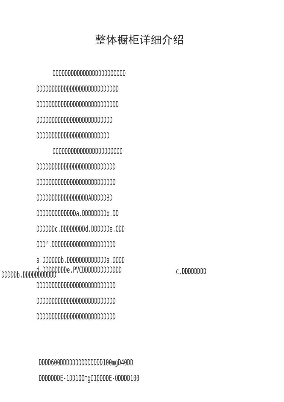 整体橱柜详细介绍模板_第1页