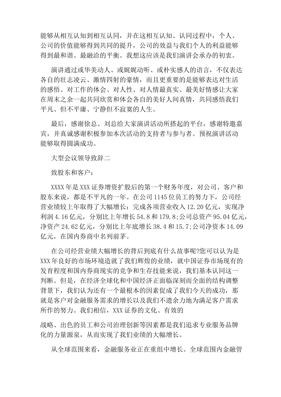 大型会议领导致辞_第2页