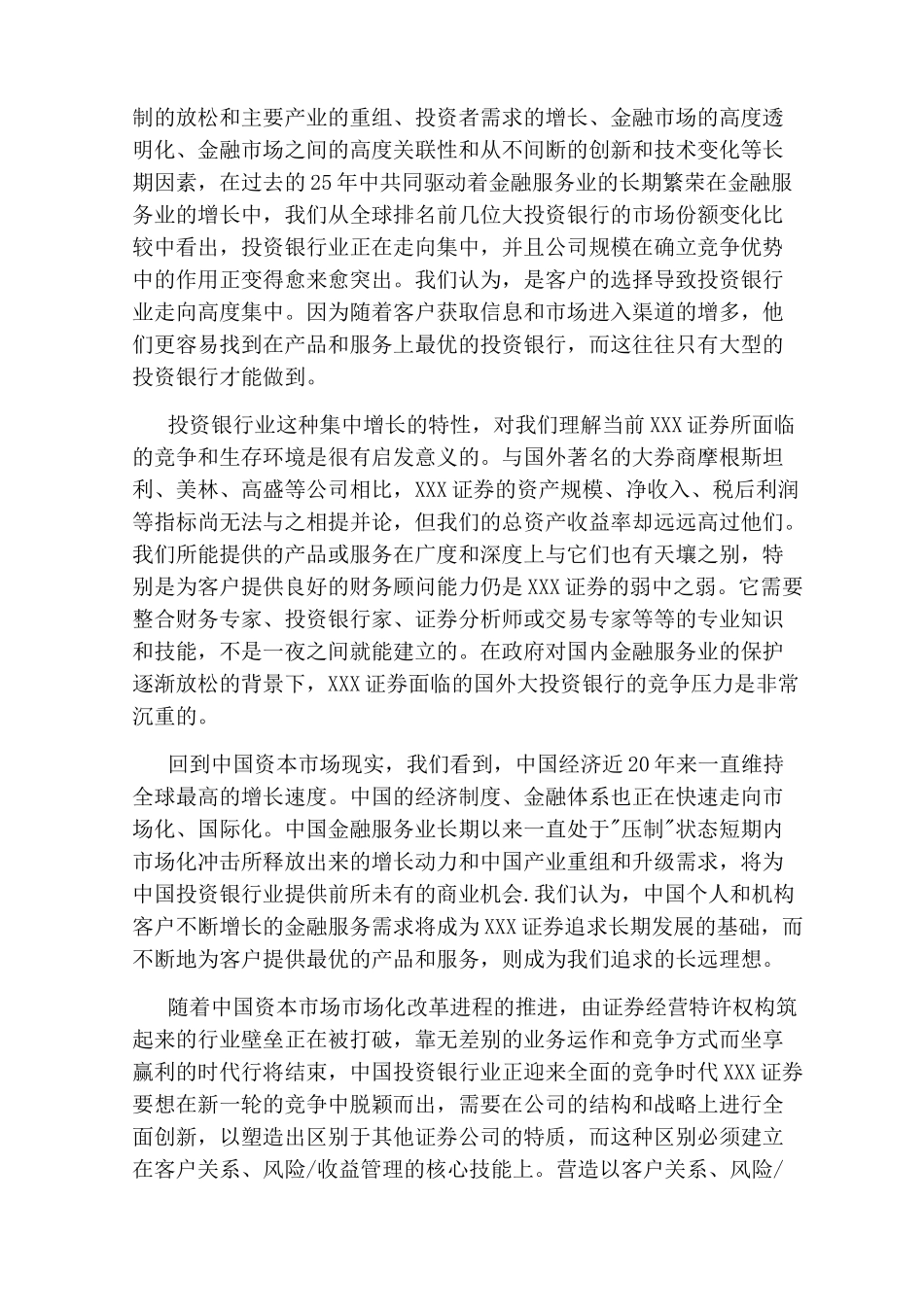 大型会议领导致辞_第3页