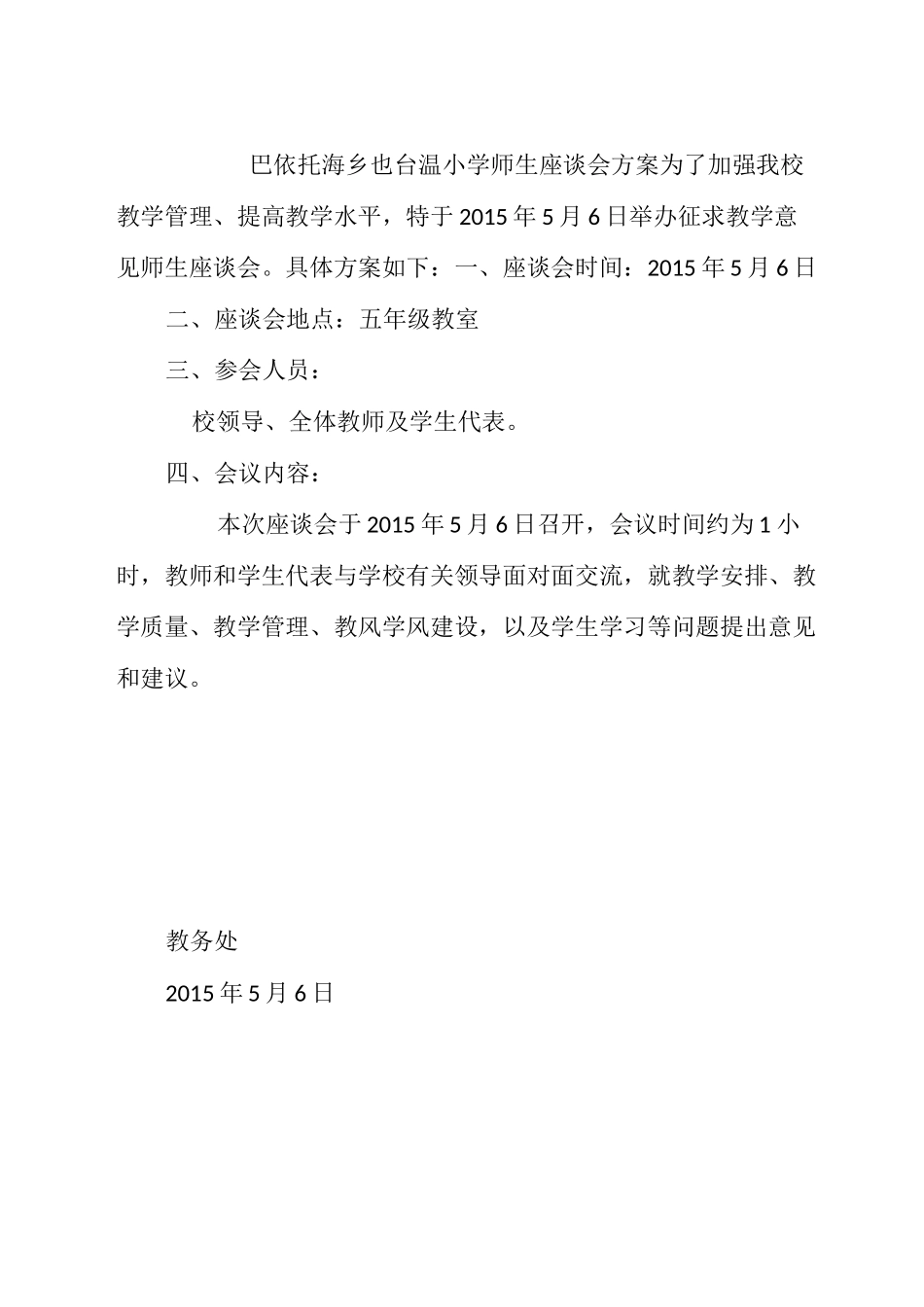 师生座谈会方案_第1页