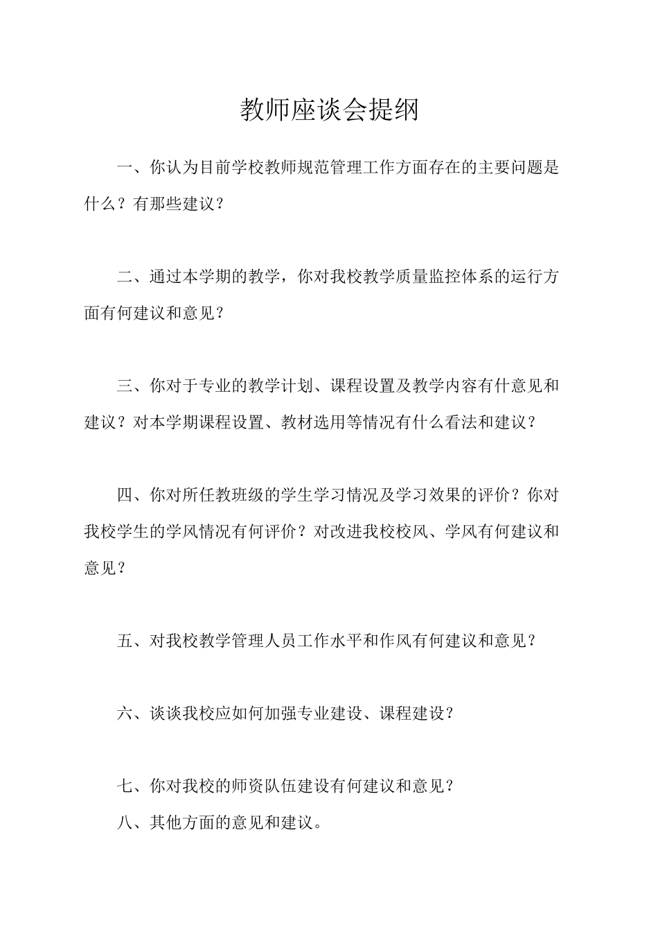 师生座谈会方案_第2页