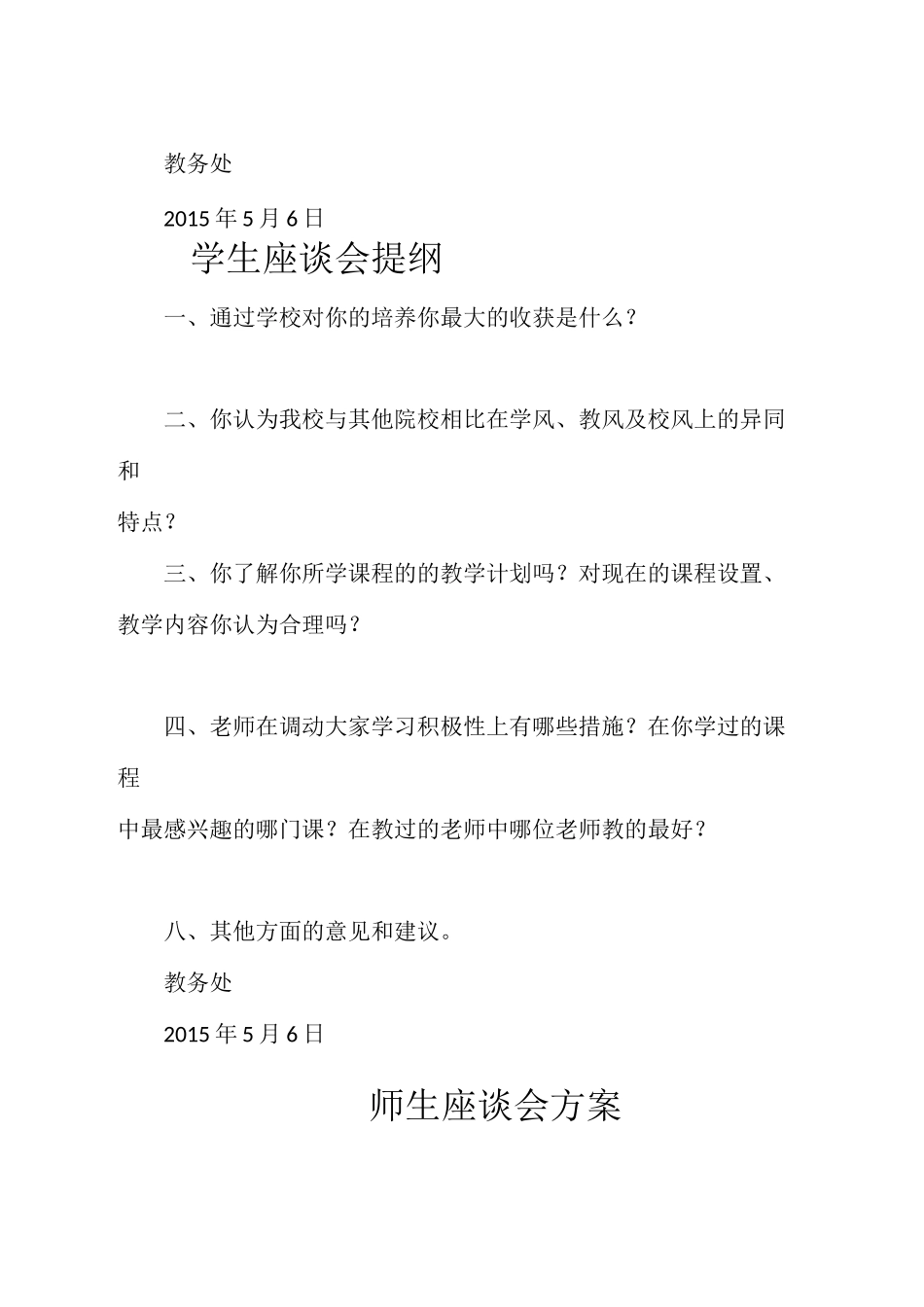 师生座谈会方案_第3页