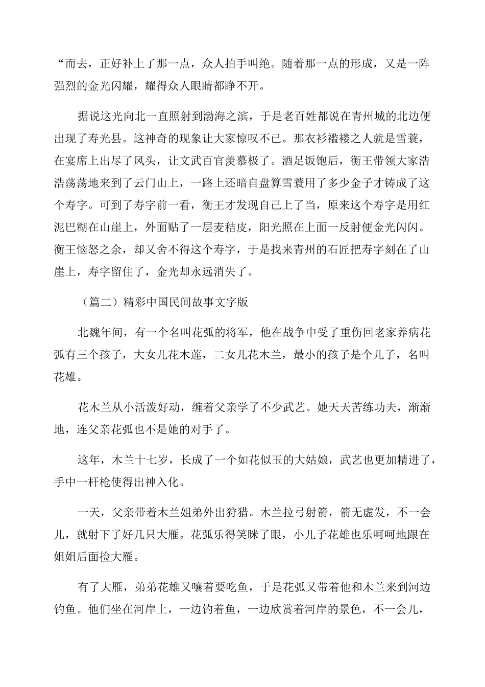 中国民间故事大全集精彩中国民间故事文字版大全_第2页