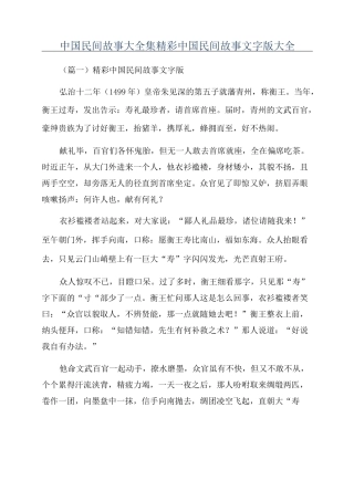 中国民间故事大全集精彩中国民间故事文字版大全