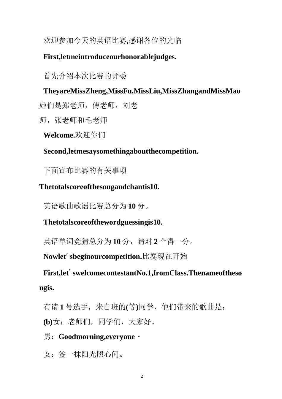 小学英语歌曲比赛主持稿_第2页