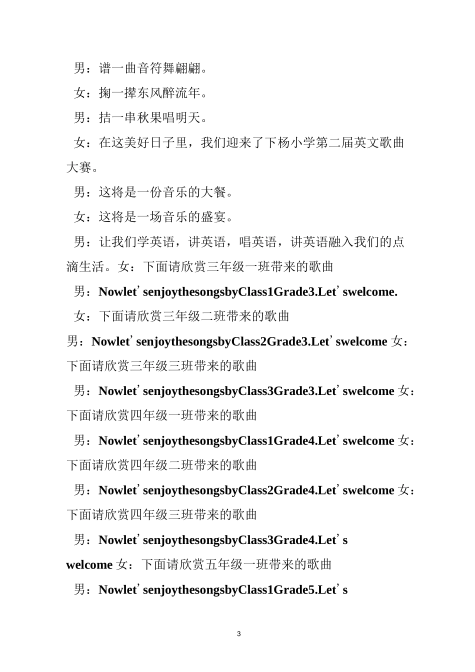 小学英语歌曲比赛主持稿_第3页