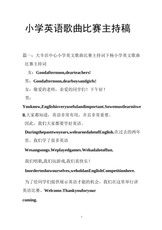 小学英语歌曲比赛主持稿