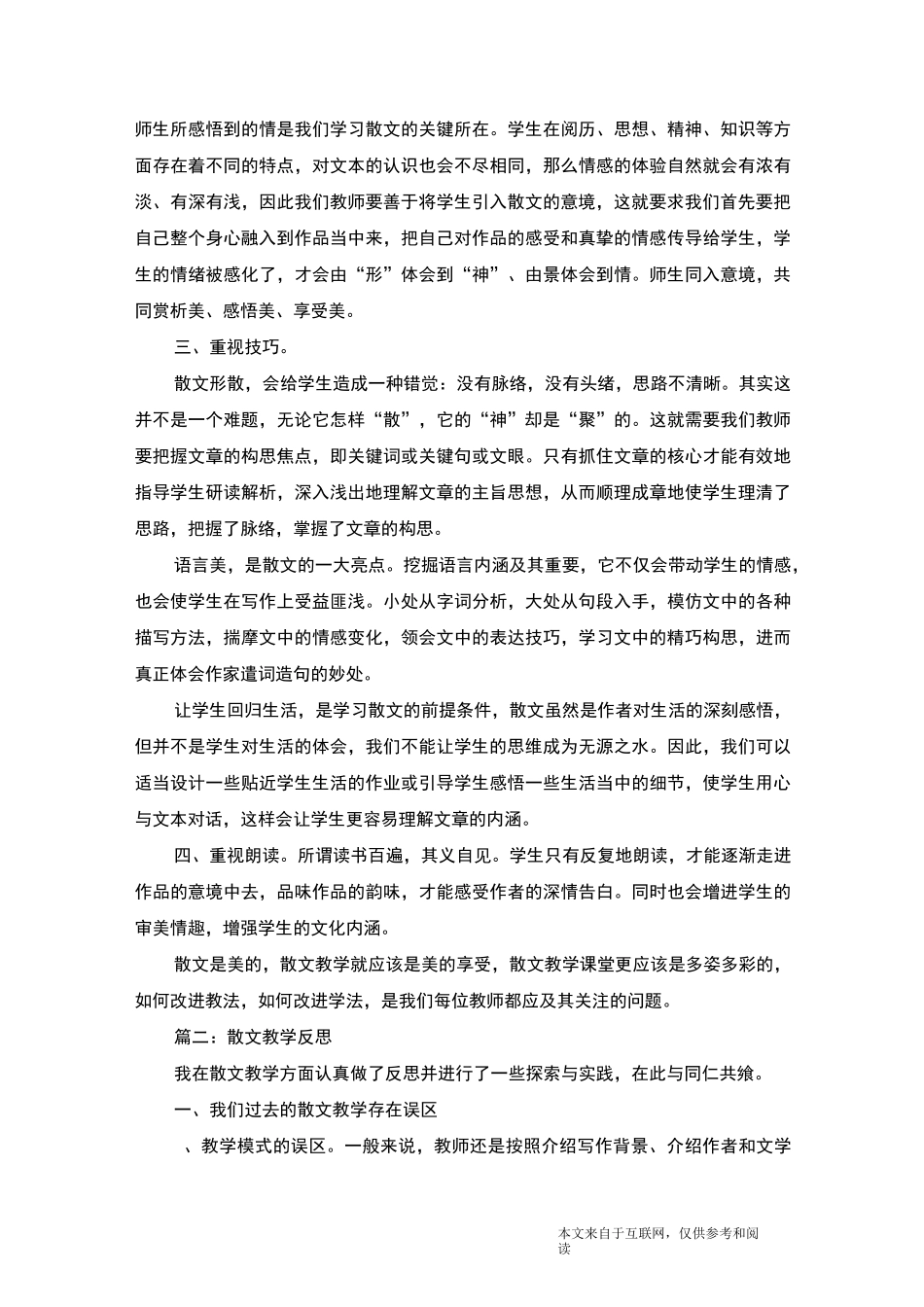 散文教学反思_心得体会_第2页