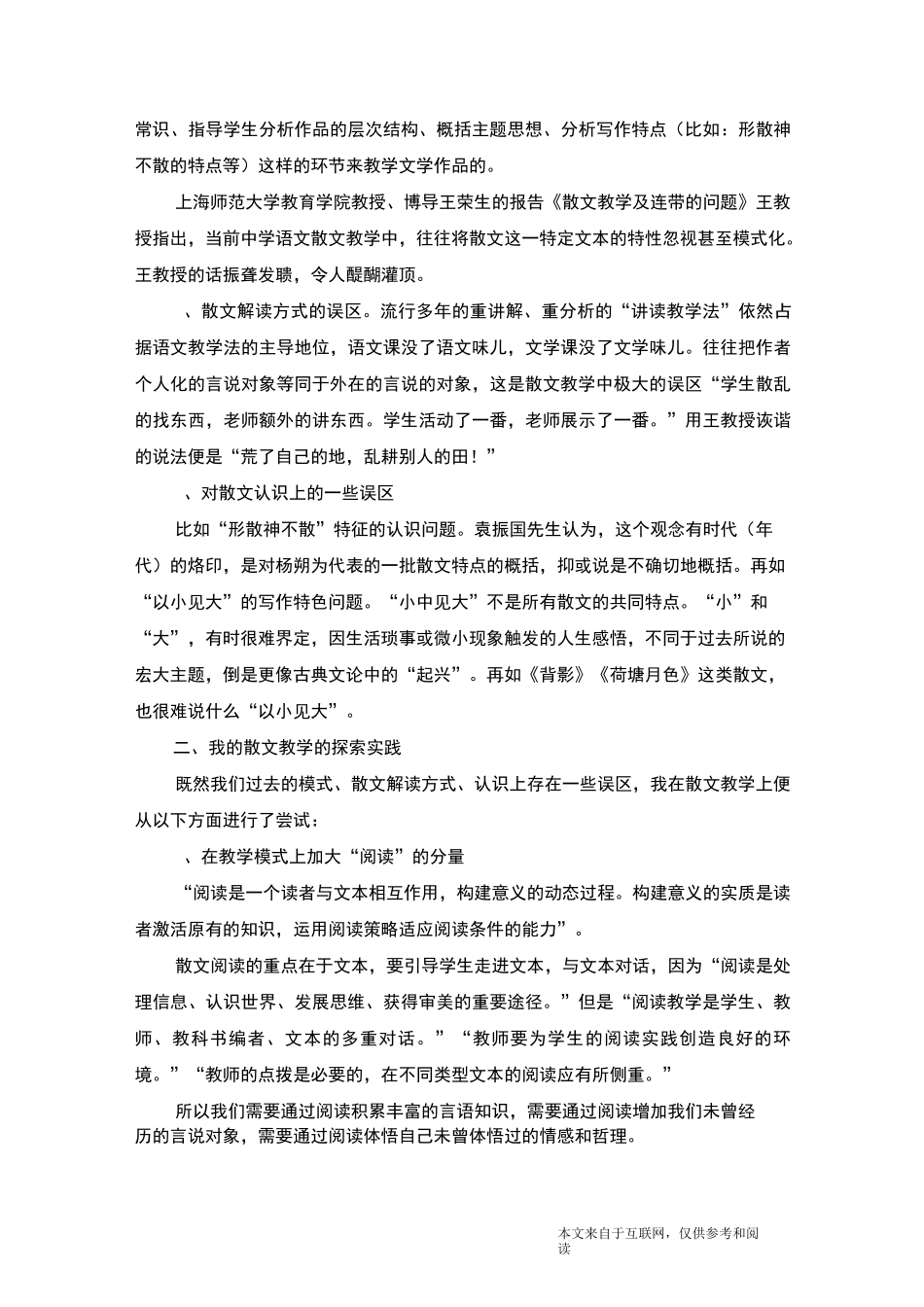 散文教学反思_心得体会_第3页