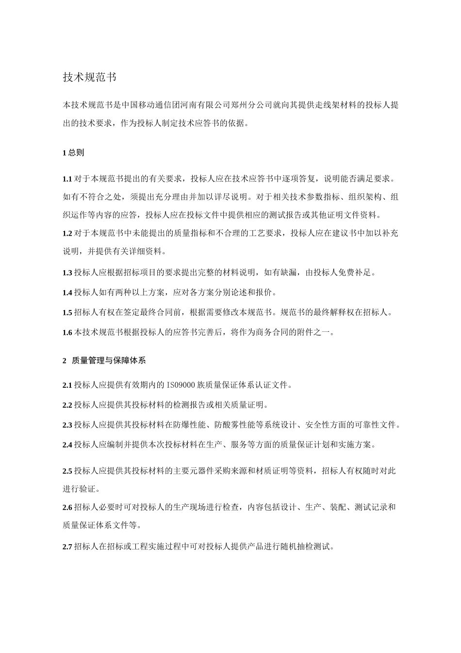 走线架技术规范书_第1页