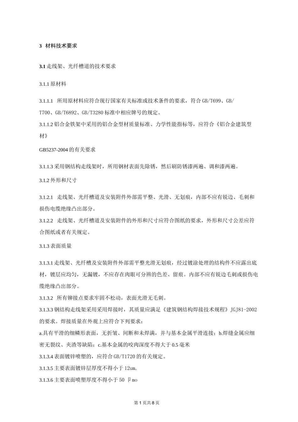 走线架技术规范书_第2页