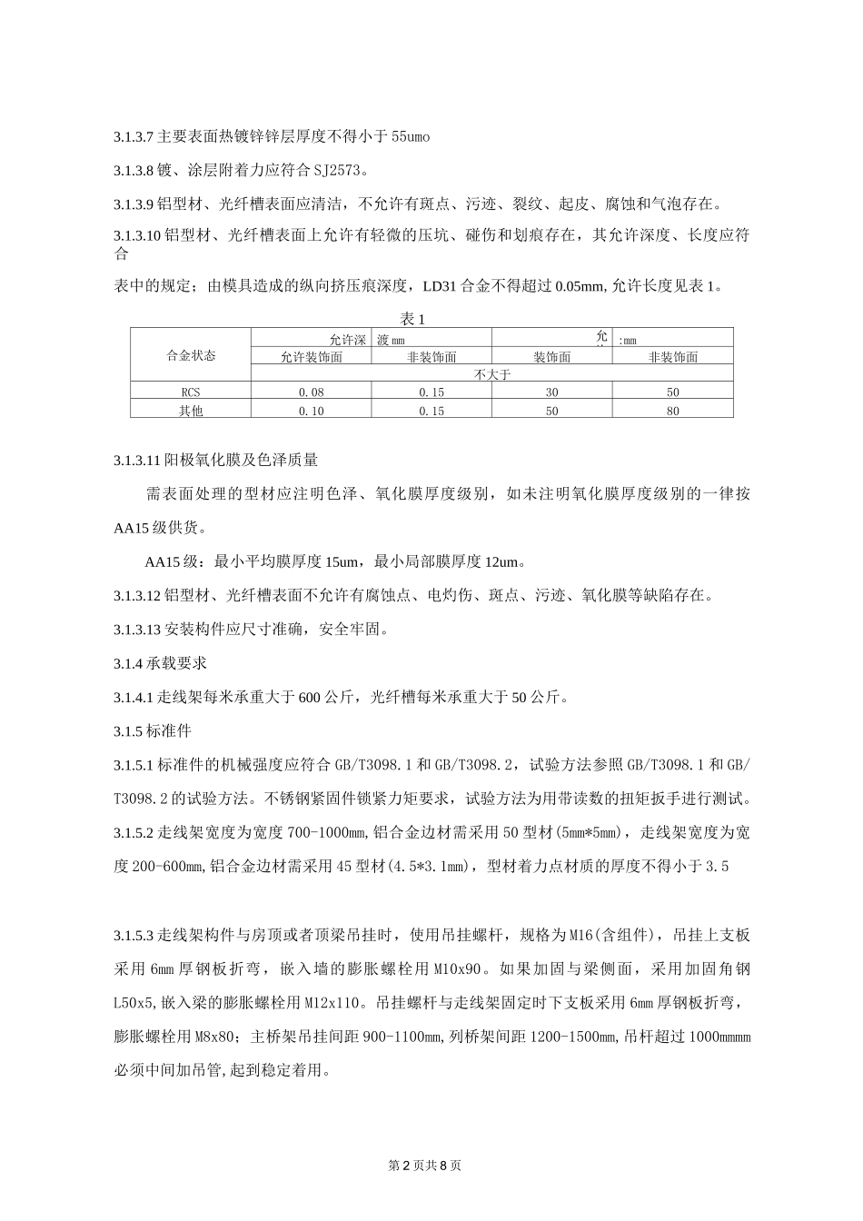 走线架技术规范书_第3页