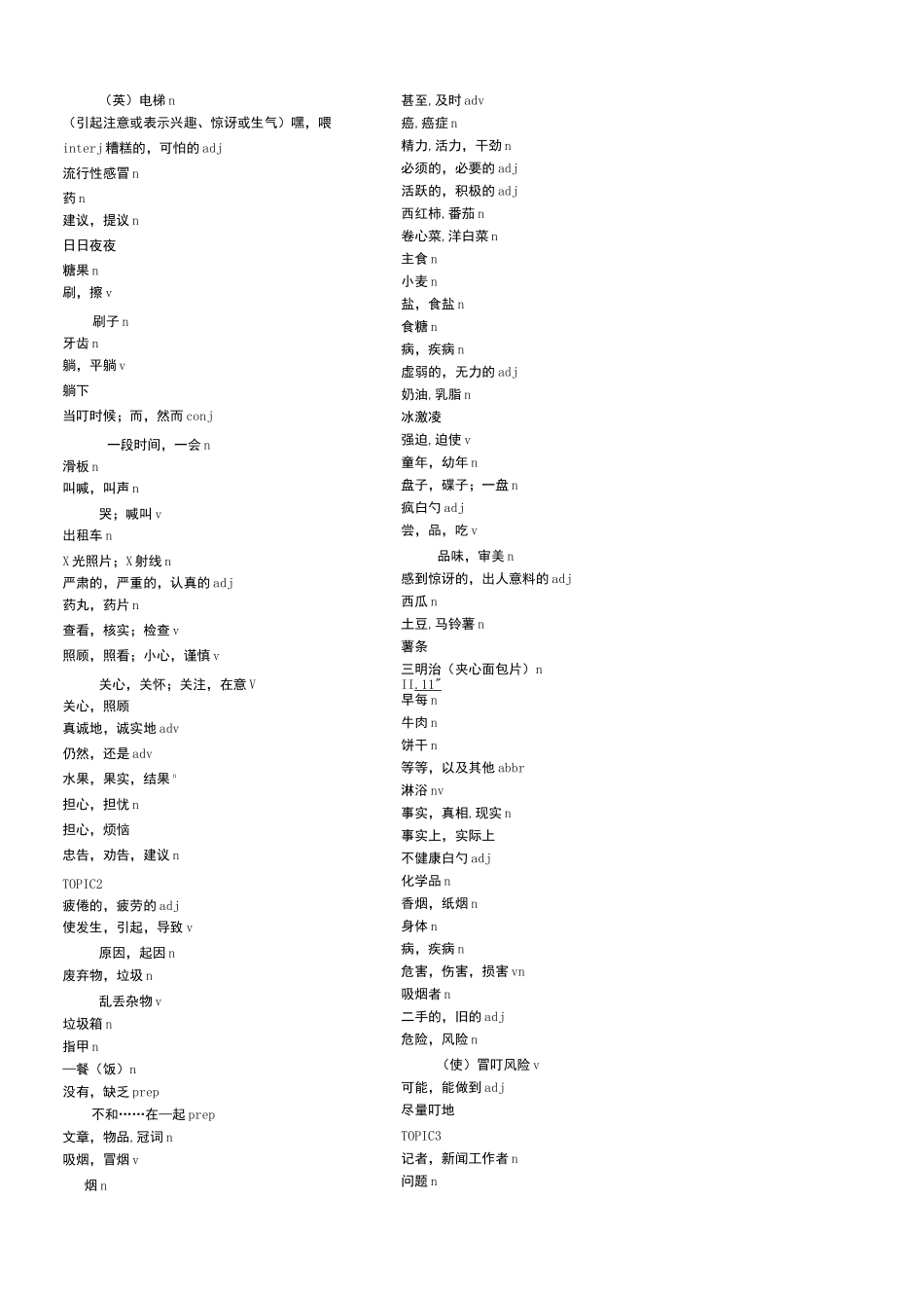仁爱英语八年级上册单词默写版_第3页