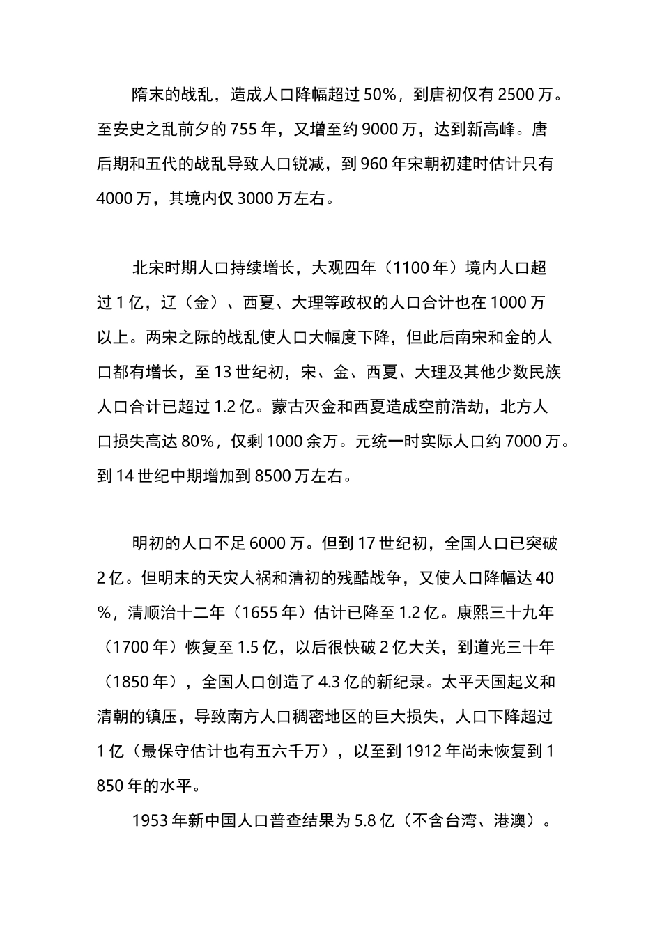 中国古代人口的变化及原因_第2页