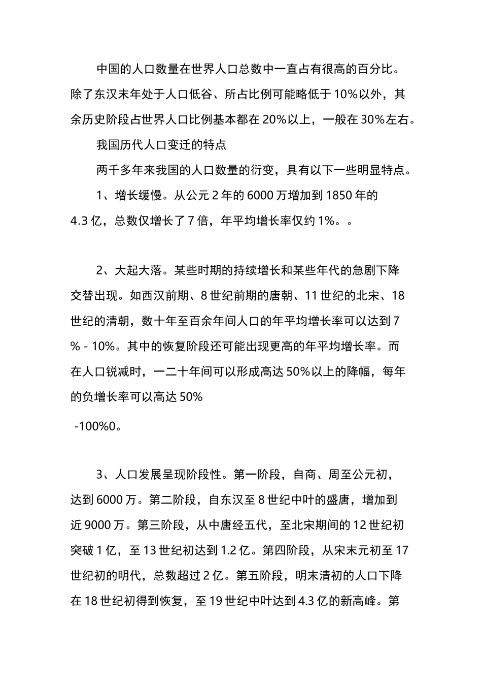 中国古代人口的变化及原因_第3页