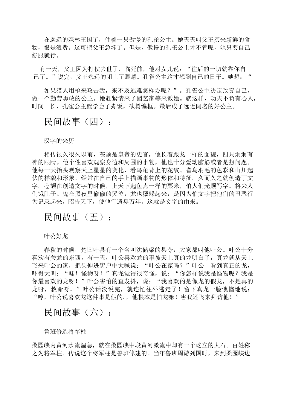 民间故事-专业文档!_第2页