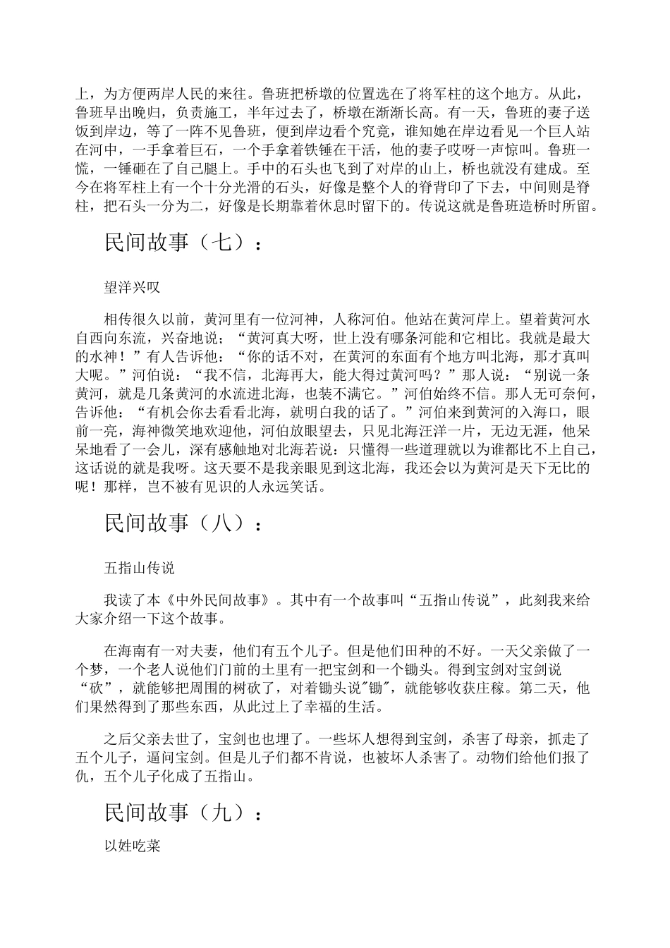 民间故事-专业文档!_第3页